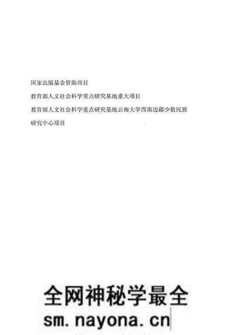 《中国西部民族文化通志 体育卷》.pdf电子版_其他志预览图4 《中国西部民族文化通志 体育卷》.pdf电子版_其他志预览图4