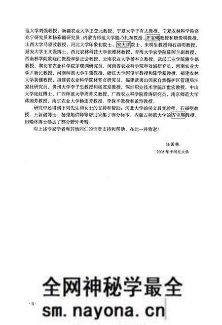 《中国瘿螨志(二)》.pdf电子版_其他志预览图4 《中国瘿螨志(二)》.pdf电子版_其他志预览图4