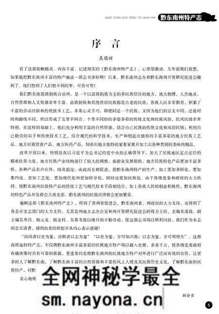 《黔东南州物产志》.pdf电子版_其他志预览图5 《黔东南州物产志》.pdf电子版_其他志预览图5