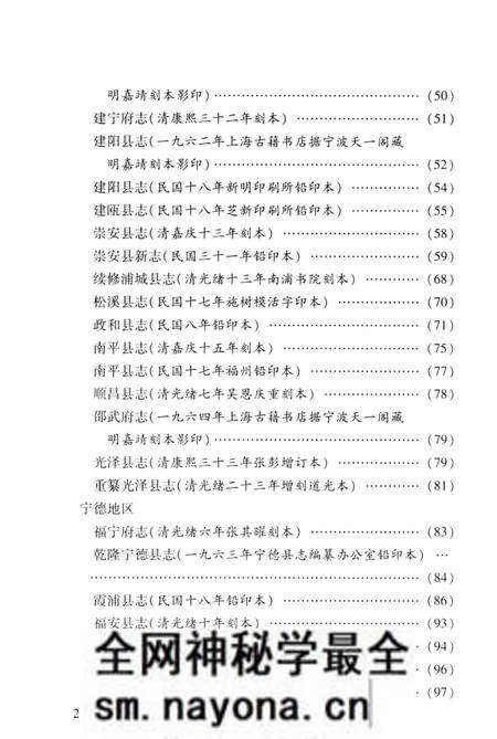 《中国地方志民俗资料汇编（第10册）》.pdf电子版_其他志预览图4