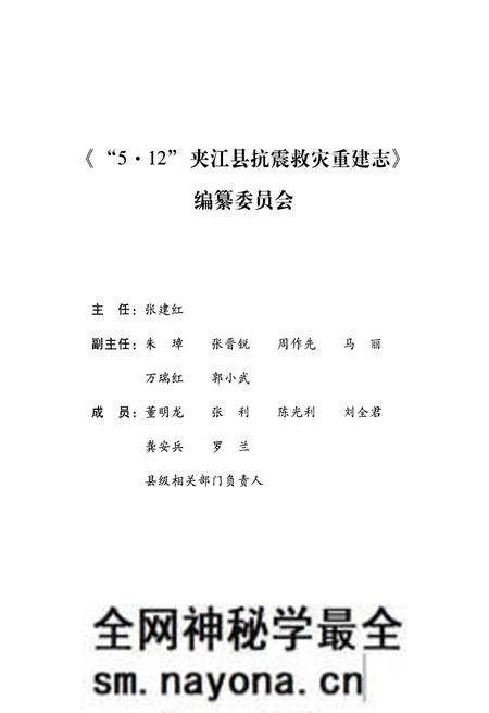 《5.12 夹江县 抗震救灾重建志》.pdf电子版_其他志预览图3 《5.12 夹江县 抗震救灾重建志》.pdf电子版_其他志预览图3