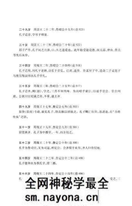 《孔子世家艺文志》.pdf电子版_其他志预览图4 《孔子世家艺文志》.pdf电子版_其他志预览图4