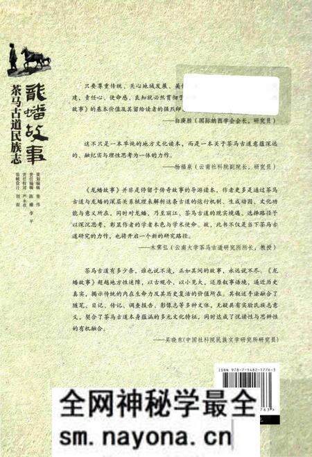 《龙蟠故事_茶马道民族志》.pdf电子版_其他志预览图2 《龙蟠故事_茶马道民族志》.pdf电子版_其他志预览图2
