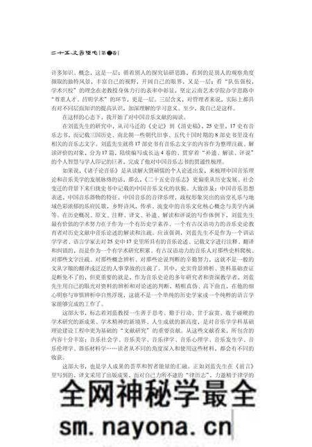 《二十五史音乐志·第二卷》.pdf电子版_其他志预览图3 《二十五史音乐志·第二卷》.pdf电子版_其他志预览图3
