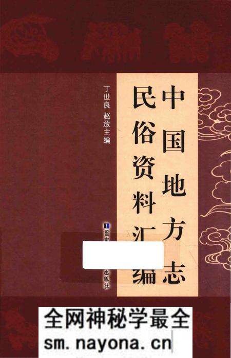 《中国地方志民俗资料汇编(第5册)》.pdf电子版_其他志预览图 《中国地方志民俗资料汇编(第5册)》.pdf电子版_其他志预览图
