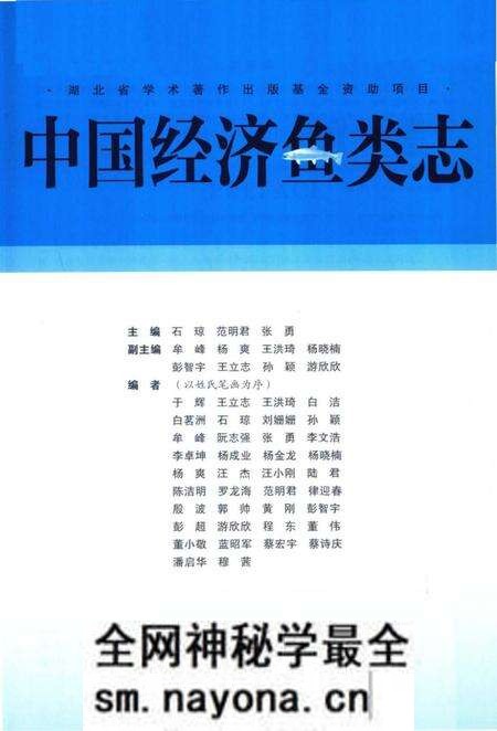 《中国经济鱼类志》.pdf电子版_其他志预览图2 《中国经济鱼类志》.pdf电子版_其他志预览图2