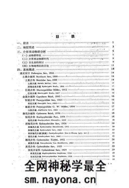 《中国古生物志广东雷琼地区上新世介形类动物群》.pdf电子版_其他志预览图2 《中国古生物志广东雷琼地区上新世介形类动物群》.pdf电子版_其他志预览图2
