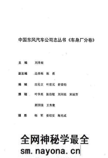 《车身厂分卷(1984-1998)》.pdf电子版_其他志预览图3