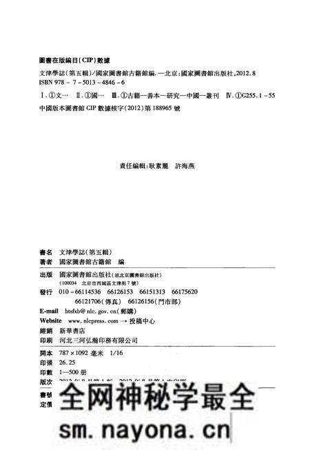 《文津学志 第5辑》.pdf电子版_其他志预览图3 《文津学志 第5辑》.pdf电子版_其他志预览图3
