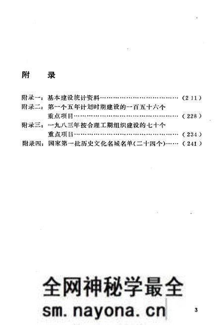 《我国基本建设大事记(1949-1983)》.pdf电子版_其他志预览图5 《我国基本建设大事记(1949-1983)》.pdf电子版_其他志预览图5