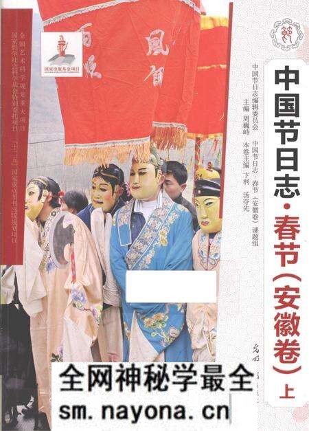 《中国节日志.春节.安徽卷.上》.pdf电子版_其他志预览图 《中国节日志.春节.安徽卷.上》.pdf电子版_其他志预览图