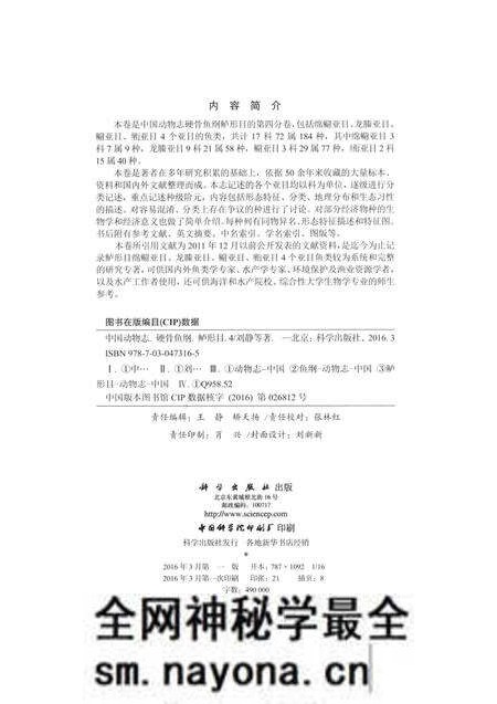 《中国动物志 硬骨鱼纲 鲈形目(四)》.pdf电子版_其他志预览图4 《中国动物志 硬骨鱼纲 鲈形目(四)》.pdf电子版_其他志预览图4