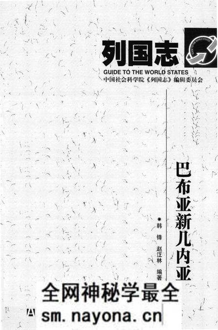 《列国志》.pdf电子版_其他志预览图1