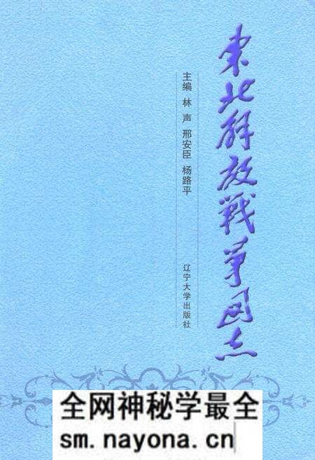 《东北解放战争图志》.pdf电子版_其他志预览图 《东北解放战争图志》.pdf电子版_其他志预览图