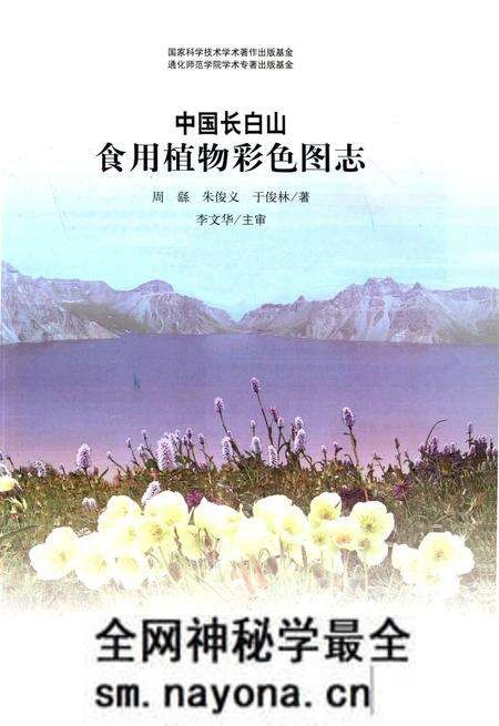 《中国长白山食用植物彩色图志》.pdf电子版_其他志预览图1 《中国长白山食用植物彩色图志》.pdf电子版_其他志预览图1