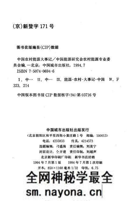 《中国农村能源大事记》.pdf电子版_其他志预览图2 《中国农村能源大事记》.pdf电子版_其他志预览图2