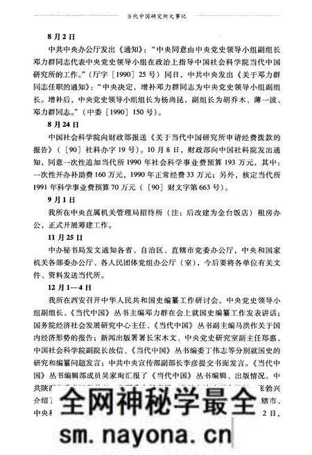 《当代中国研究所大事记（1990-2010）》.pdf电子版_其他志预览图5