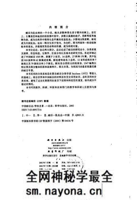 《中国(虫齿)目志 下册》.pdf电子版_其他志预览图4 《中国(虫齿)目志 下册》.pdf电子版_其他志预览图4