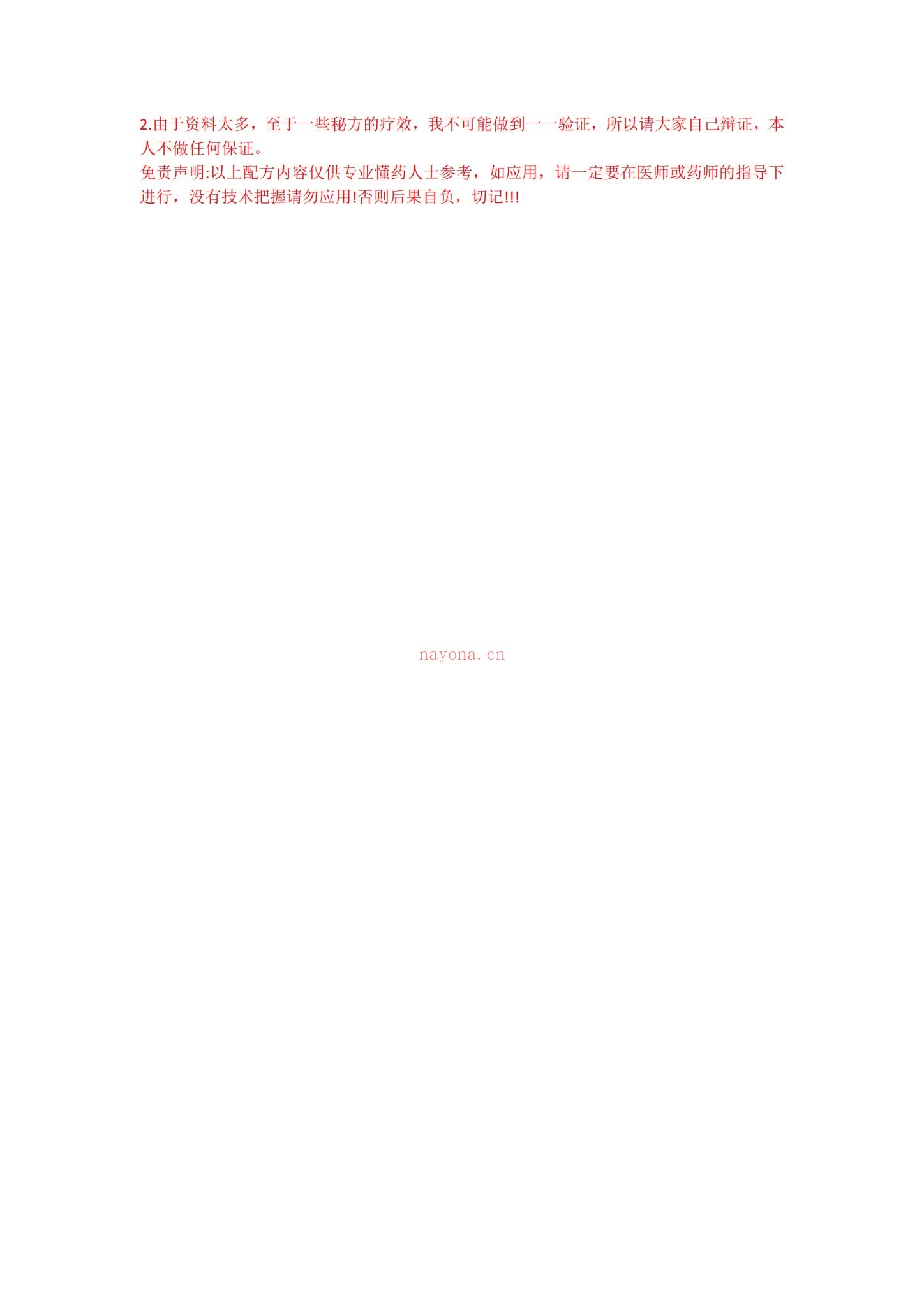 《四川罗氏疼痛妙方》PDF电子书(2页)