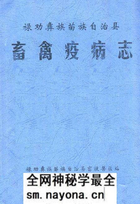 《畜禽疫病志》.pdf电子版_其他志预览图 《畜禽疫病志》.pdf电子版_其他志预览图