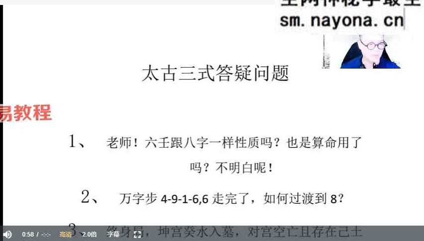 诸葛浚豪大六壬课程视频26集