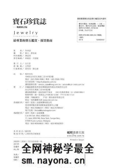 《宝石珍赏志 畅销修订版》.pdf电子版_其他志预览图2 《宝石珍赏志 畅销修订版》.pdf电子版_其他志预览图2