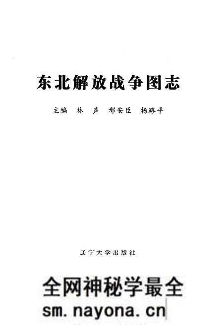 《东北解放战争图志》.pdf电子版_其他志预览图1 《东北解放战争图志》.pdf电子版_其他志预览图1
