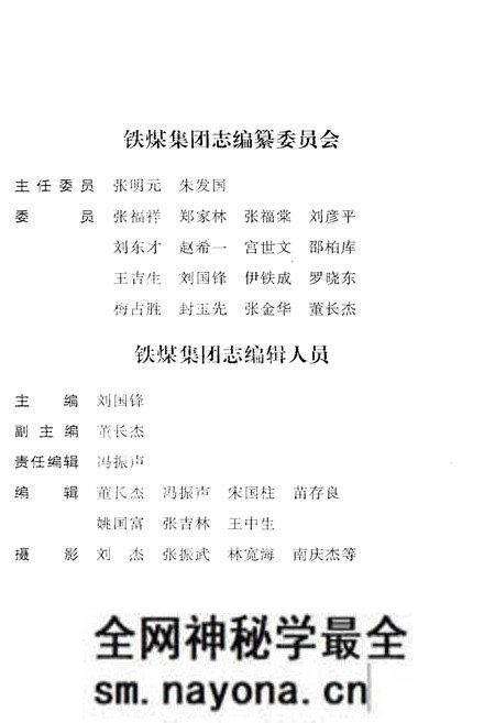 《铁煤集团志 中卷》.pdf电子版_其他志预览图2 《铁煤集团志 中卷》.pdf电子版_其他志预览图2