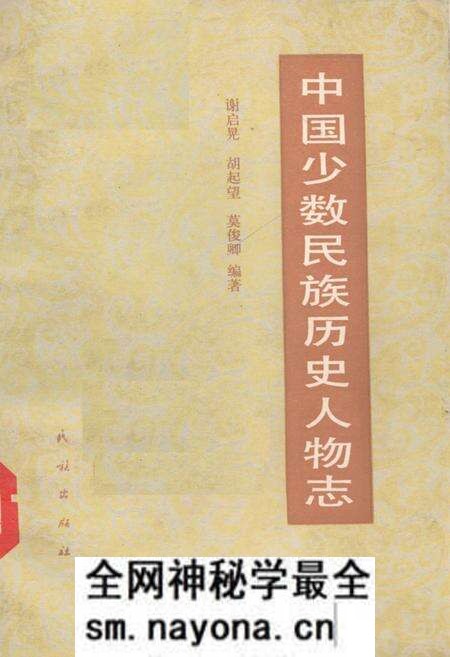 《中国少数民族历史人物志》.pdf电子版_其他志预览图 《中国少数民族历史人物志》.pdf电子版_其他志预览图
