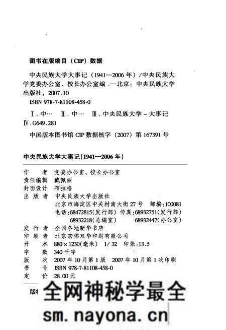 《中央民族大学大事记1941-2006》.pdf电子版_其他志预览图2 《中央民族大学大事记1941-2006》.pdf电子版_其他志预览图2