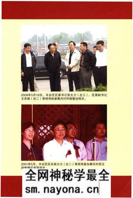 《看丹村志》.pdf电子版_其他志预览图3 《看丹村志》.pdf电子版_其他志预览图3
