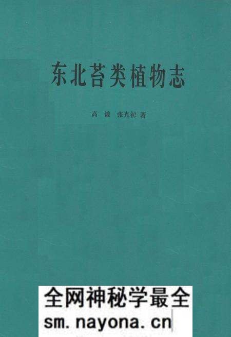 《《东北苔类植物志》》.pdf电子版_其他志预览图 《《东北苔类植物志》》.pdf电子版_其他志预览图