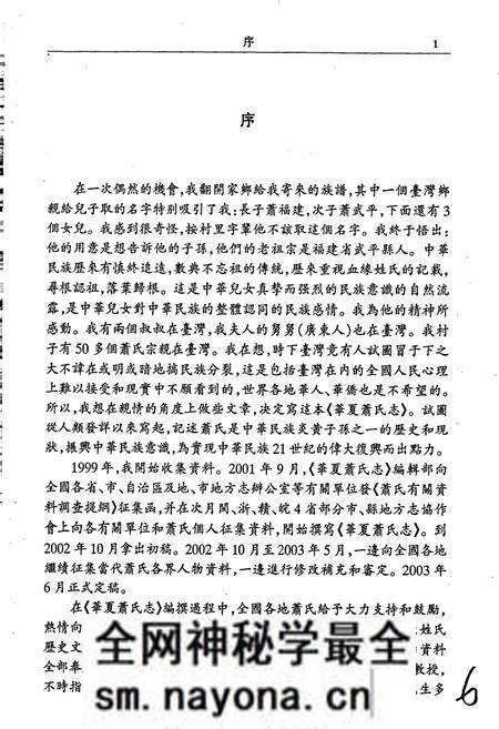 《华夏萧氏志》.pdf电子版_其他志预览图3 《华夏萧氏志》.pdf电子版_其他志预览图3