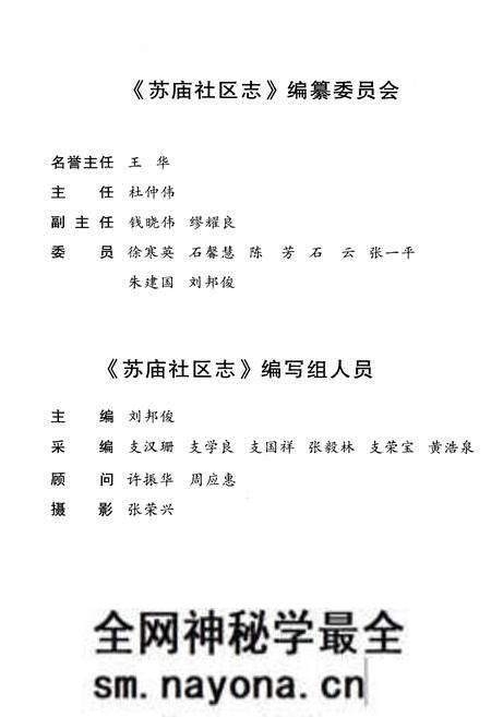 《苏庙社区志》.pdf电子版_其他志预览图3 《苏庙社区志》.pdf电子版_其他志预览图3