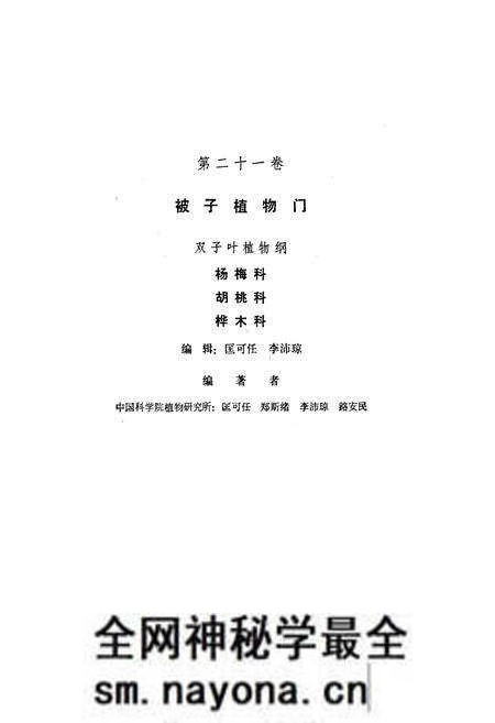 《中国植物志(第二十一卷)》.pdf电子版_其他志预览图3 《中国植物志(第二十一卷)》.pdf电子版_其他志预览图3
