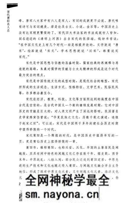 《宋代莆阳名人志》.pdf电子版_其他志预览图4 《宋代莆阳名人志》.pdf电子版_其他志预览图4