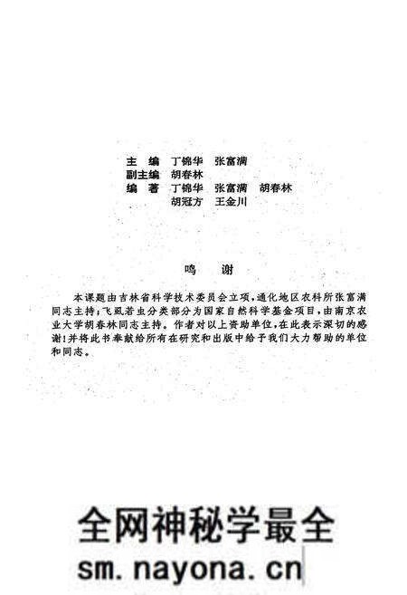 《东北飞虱志》.pdf电子版_其他志预览图3 《东北飞虱志》.pdf电子版_其他志预览图3