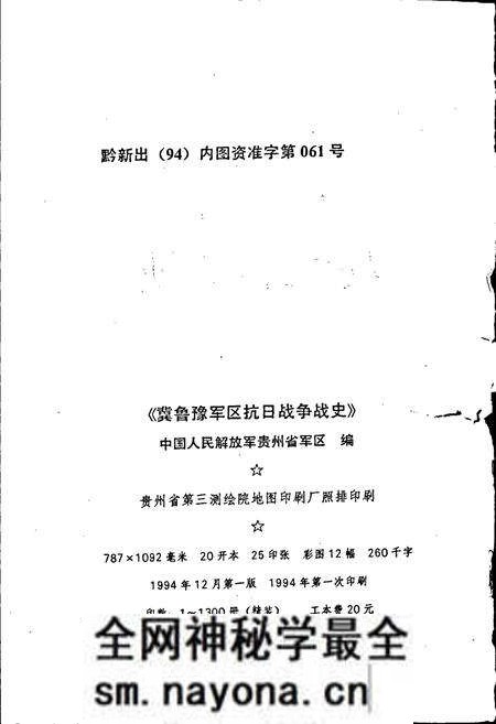 《冀鲁豫军区抗日战争战史》.pdf电子版_其他志预览图2 《冀鲁豫军区抗日战争战史》.pdf电子版_其他志预览图2
