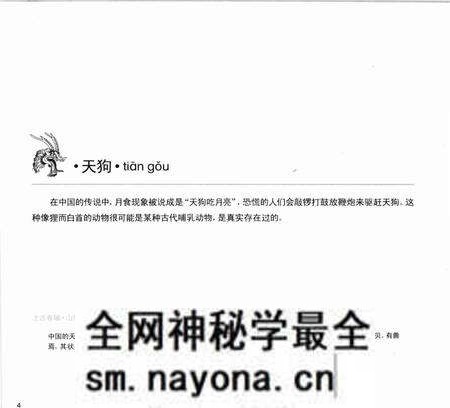 《山海异兽志》.pdf电子版_其他志预览图5 《山海异兽志》.pdf电子版_其他志预览图5