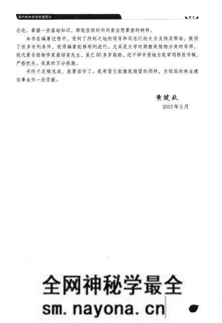 《落叶树木冬态检索图志》.pdf电子版_其他志预览图5 《落叶树木冬态检索图志》.pdf电子版_其他志预览图5