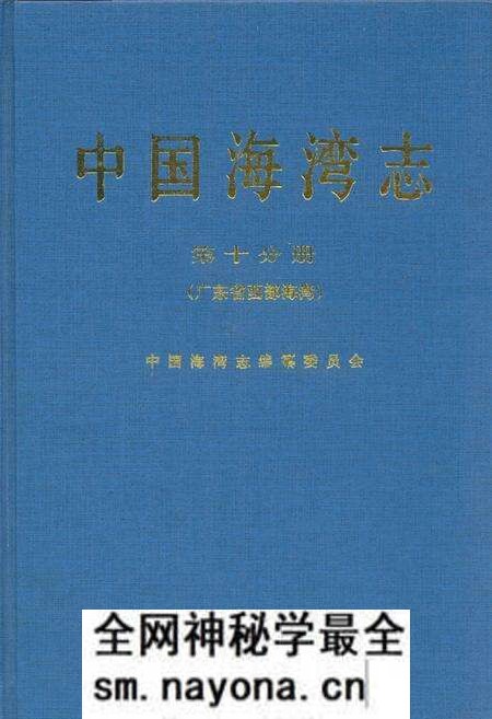 《中国海湾志(第十分册)》.pdf电子版_其他志预览图 《中国海湾志(第十分册)》.pdf电子版_其他志预览图