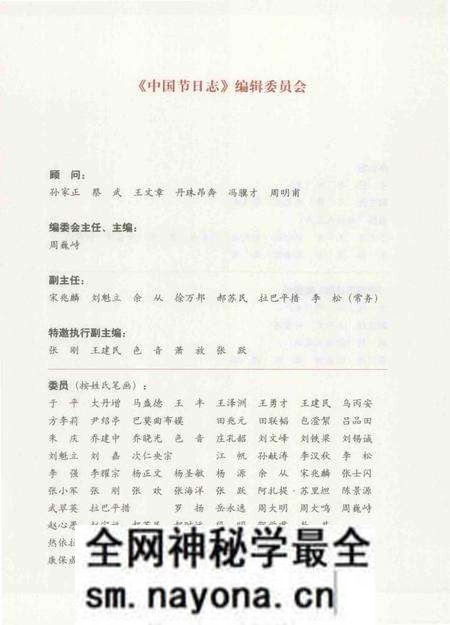 《中国节日志.仙女节》.pdf电子版_其他志预览图4 《中国节日志.仙女节》.pdf电子版_其他志预览图4