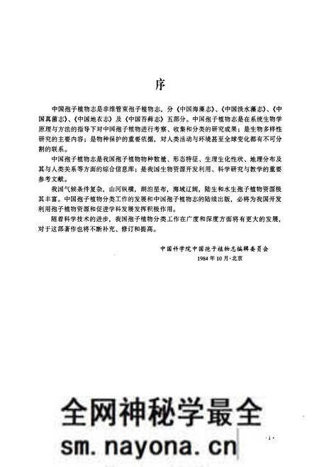 《中国真菌志(第二十八卷)虫囊菌目》.pdf电子版_其他志预览图5 《中国真菌志(第二十八卷)虫囊菌目》.pdf电子版_其他志预览图5