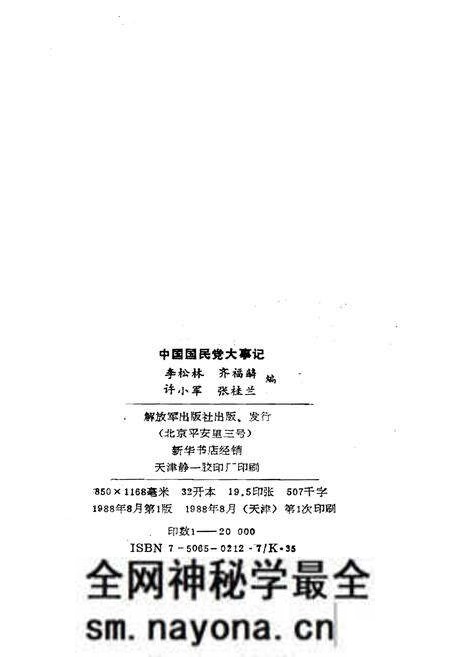 《中国国民党大事记》.pdf电子版_其他志预览图2 《中国国民党大事记》.pdf电子版_其他志预览图2
