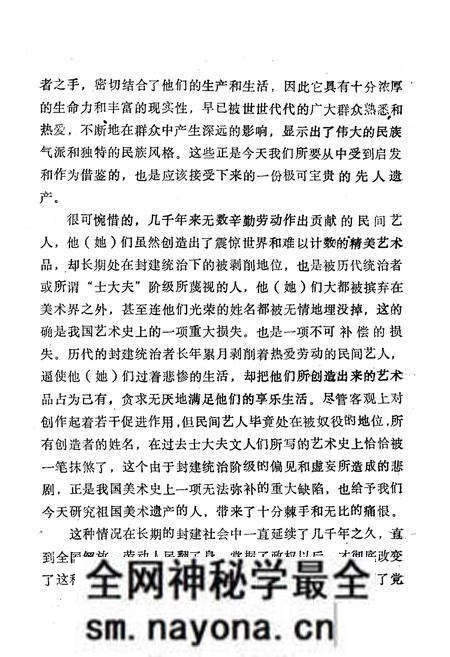 《《中国民间美术艺人志》》.pdf电子版_其他志预览图5 《《中国民间美术艺人志》》.pdf电子版_其他志预览图5