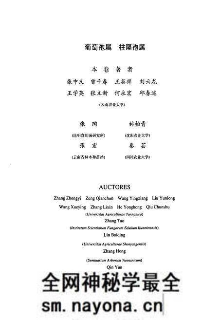 《中国真菌志 第二十六卷 葡萄孢属 柱隔孢属》.pdf电子版_其他志预览图3 《中国真菌志 第二十六卷 葡萄孢属 柱隔孢属》.pdf电子版_其他志预览图3