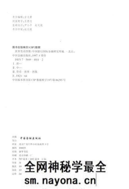 《世界货币图册》.pdf电子版_其他志预览图2 《世界货币图册》.pdf电子版_其他志预览图2