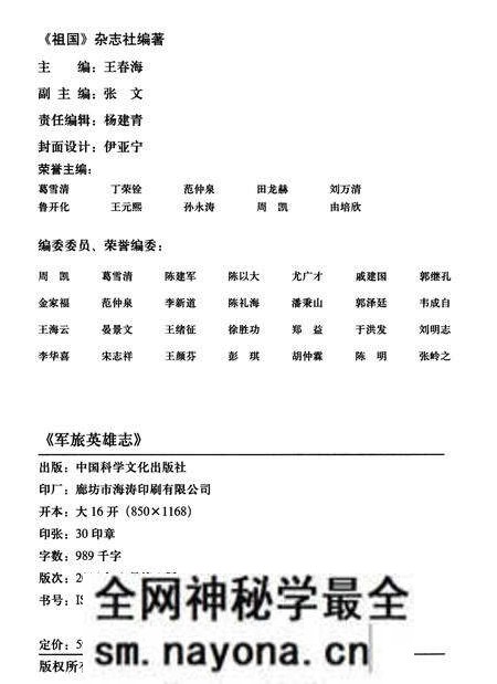 《军旅英雄志》.pdf电子版_其他志预览图2 《军旅英雄志》.pdf电子版_其他志预览图2