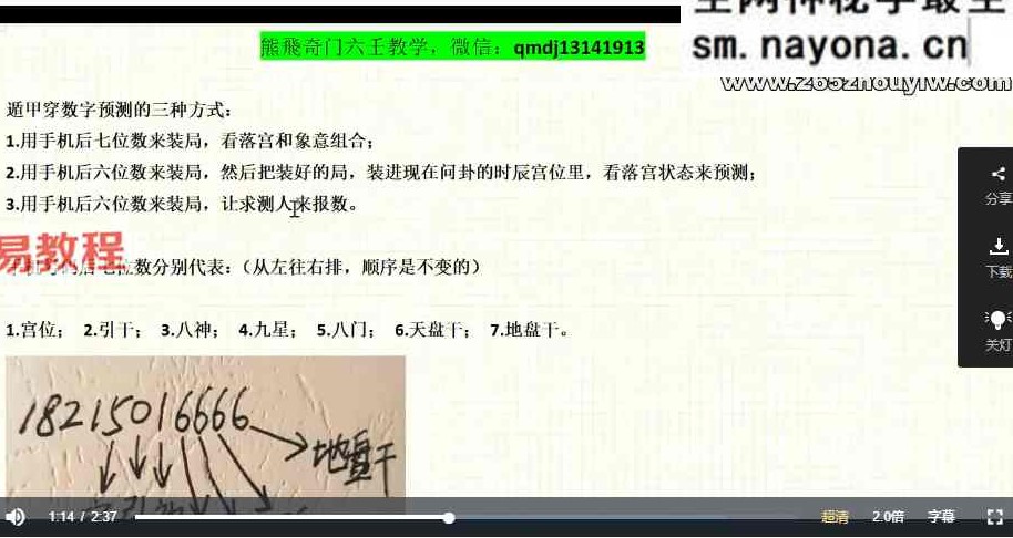 熊飞《奇门穿数字精准预测》10集视频