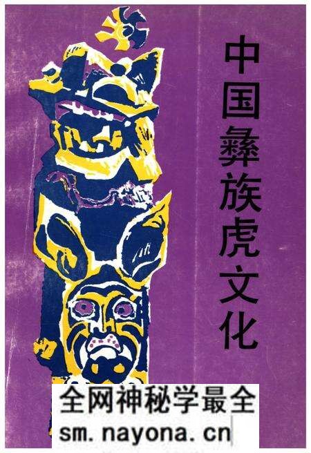 《中国彝族虎文化》.pdf电子版_其他志预览图 《中国彝族虎文化》.pdf电子版_其他志预览图
